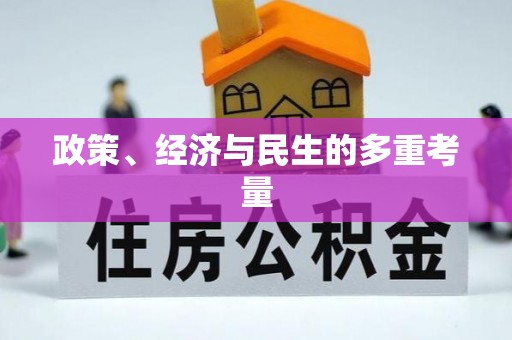沐川政策、经济与民生的多重考量
