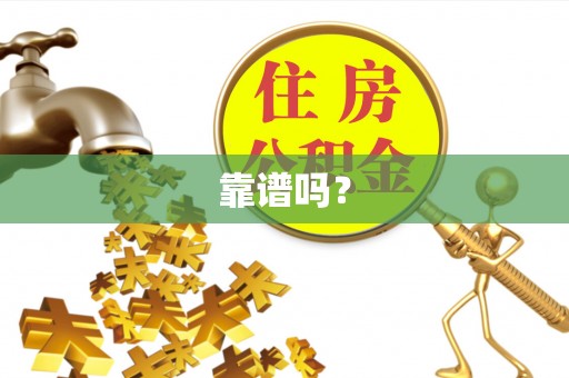 沐川靠谱吗？