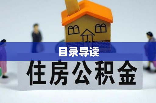 沐川目录导读