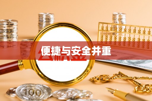 沐川便捷与安全并重